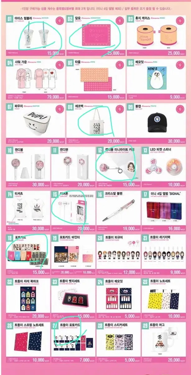 트와이스 굿즈