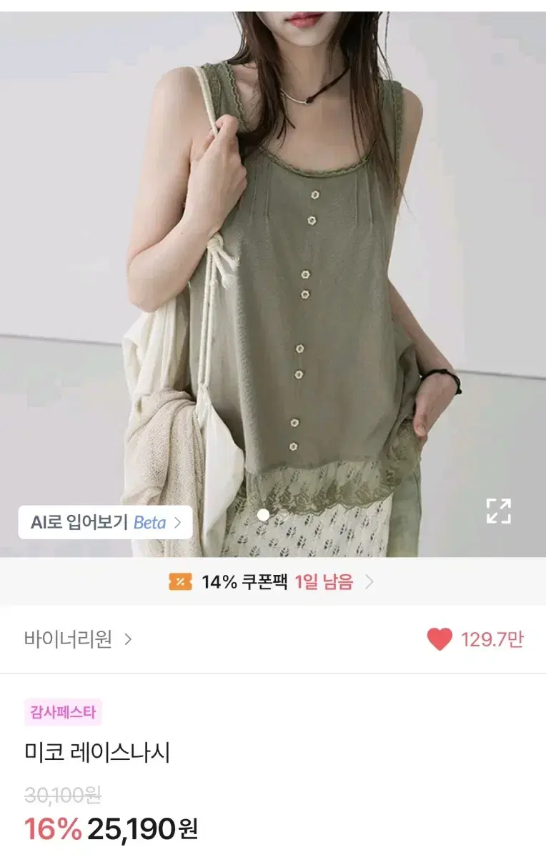 바이너리원 미코 레이스나시 판매