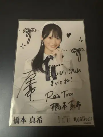 Rain tree 하시모토 마키 1st 싱글 의상 자필 브로마이드