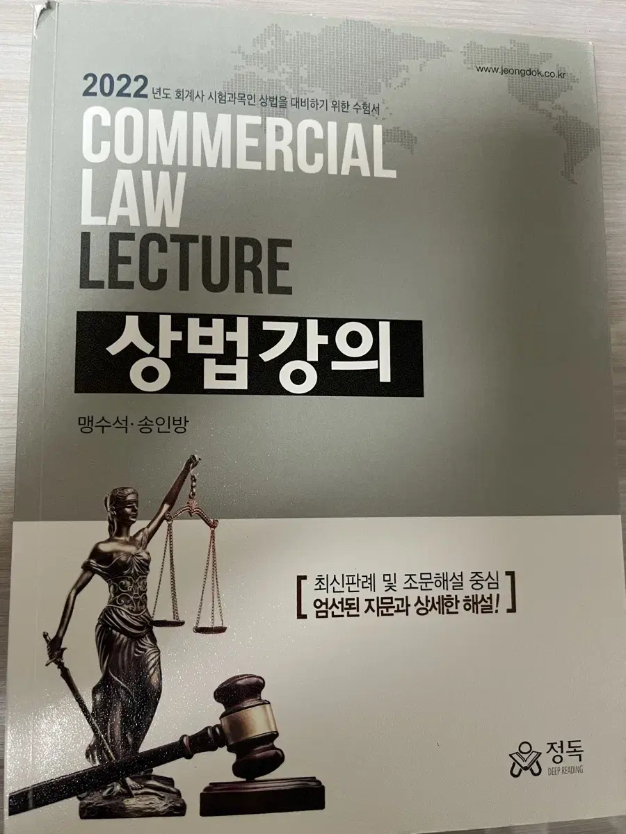 2022 상법강의 맹수석 송인방 정독