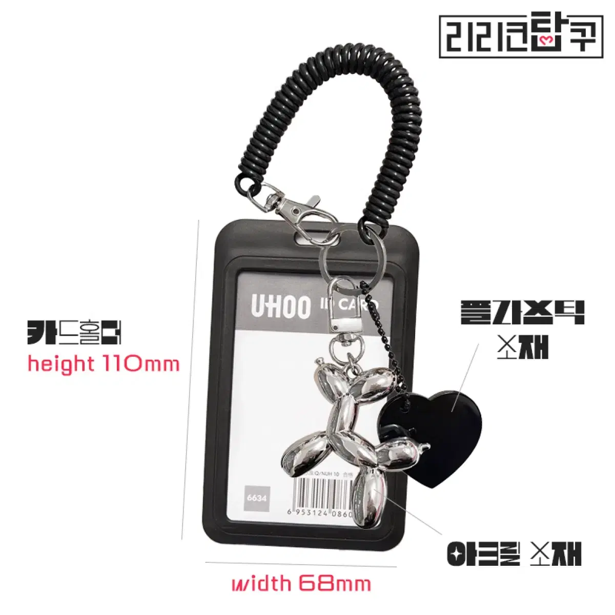 [추석특가] 실버도금퍼피키링포카탑로더카드케이스 엔위시보넥도세븐틴플레이브