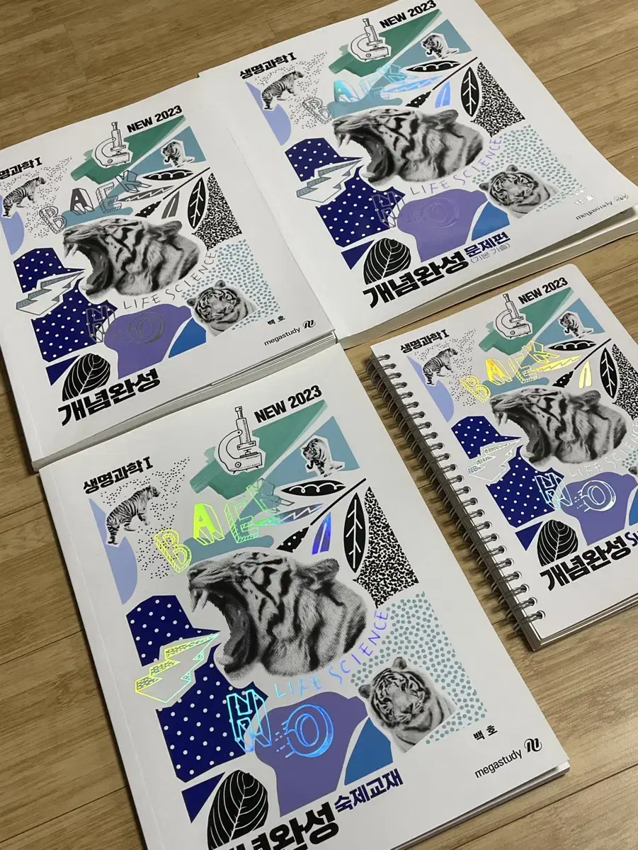 백호 생명과학1 개념완성 4권 set