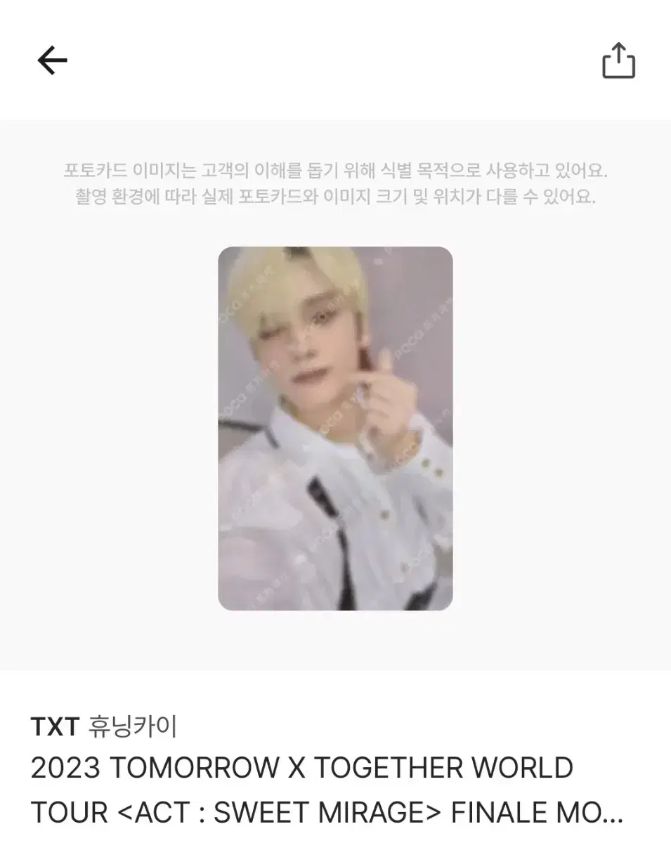 투바투 콘서트 모아존 포카 휴닝 휴닝카이 스윗미라지 앙콘