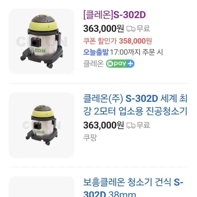 보흥클레온 건식 2모터 청소기 S-302D 상태 좋습니다