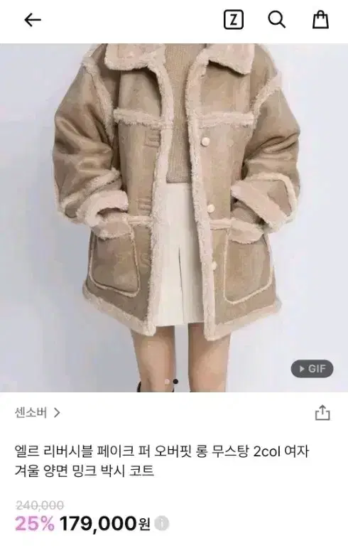 센소버 어텀 리버시블 롱 무스탕
