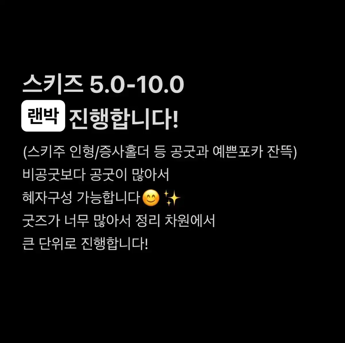 스트레이키즈 공굿+비공굿 랜박 진행합니다!