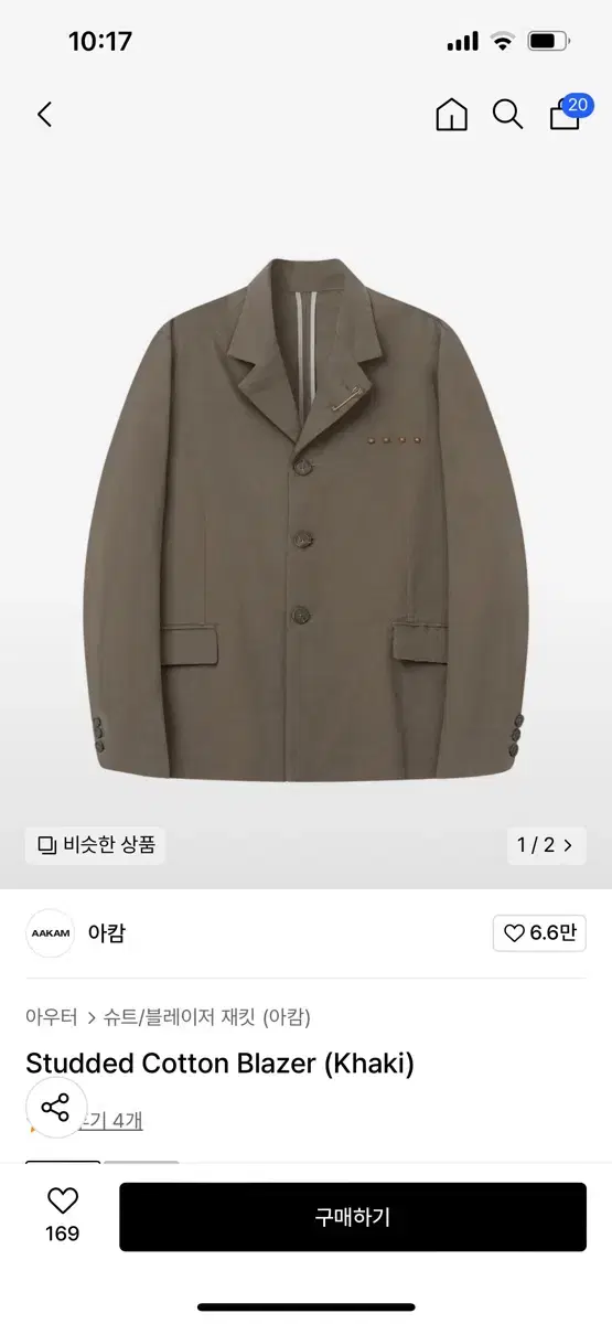 아캄 블레이저 / Studded Cotton Blazer (Khaki)