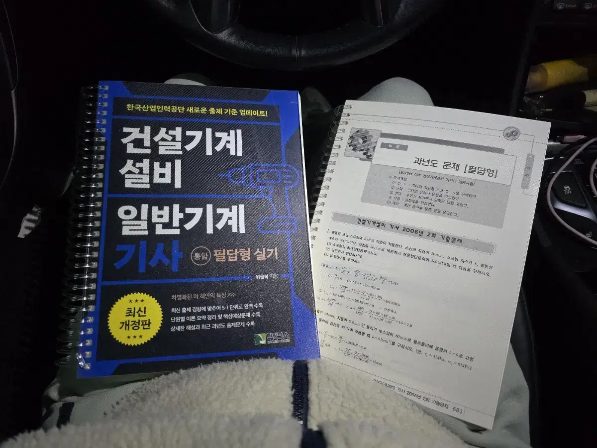 일반기계기사 건설기계설비기사 필답 실기