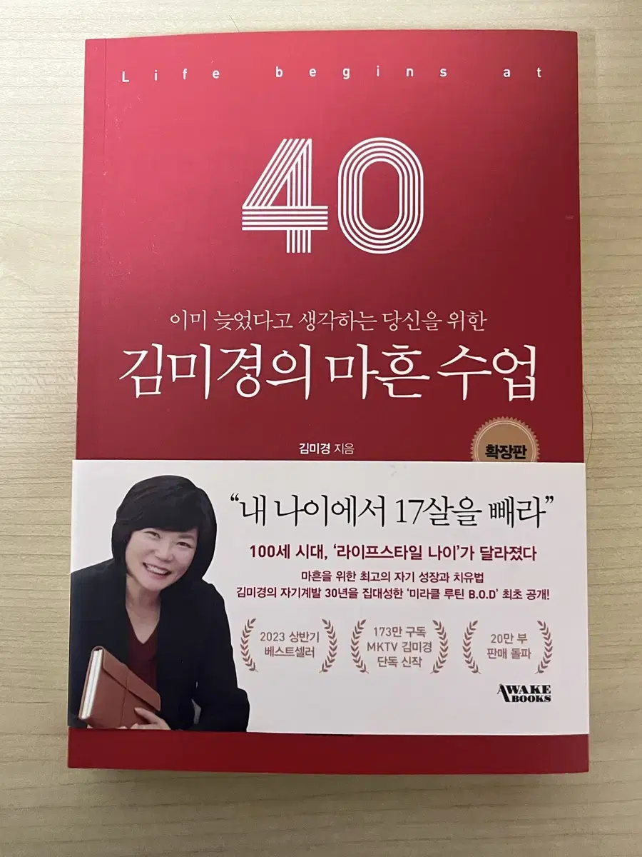 김미정의 마흔수업