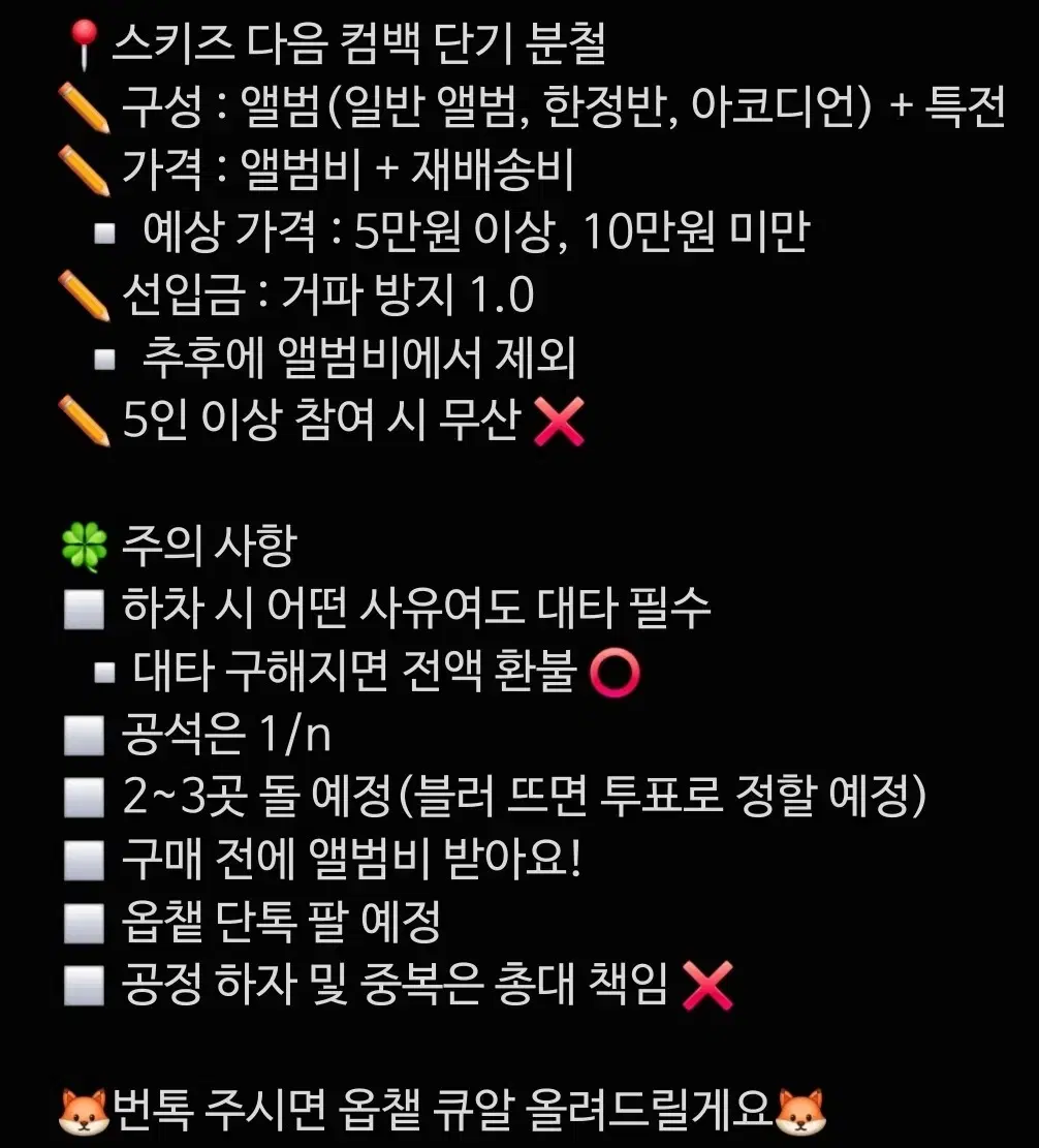 방찬창빈))스키즈 다음 컴백 앨범 분철