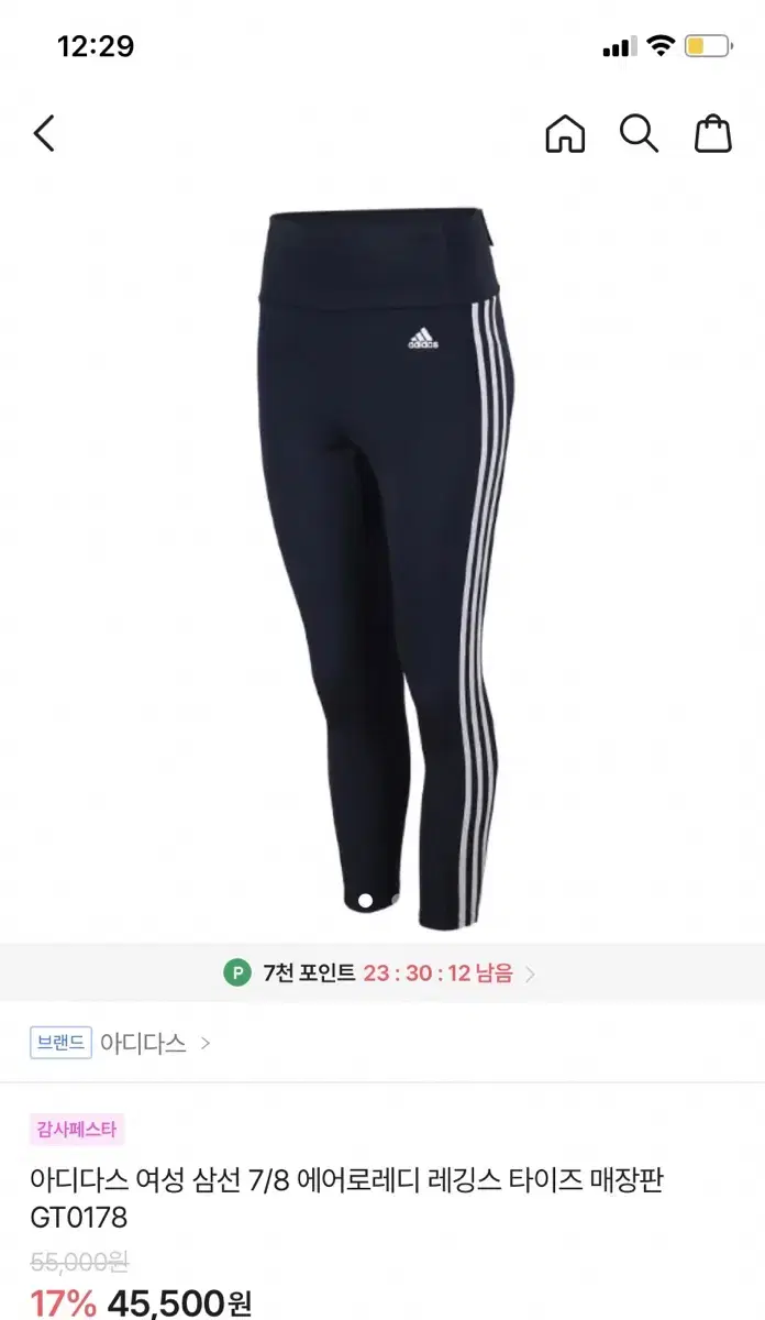 에이블리 아디다스 레깅스 교신 ㄱㄴ