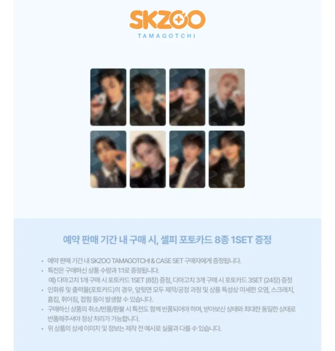 스트레이키즈 스키주 다마고치 포카 분철 양도
