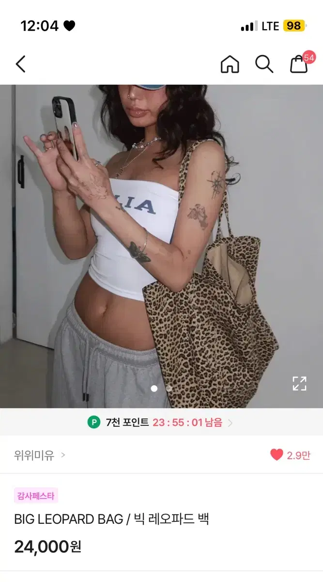 위위미유 레오파드 빅백 팝니다
