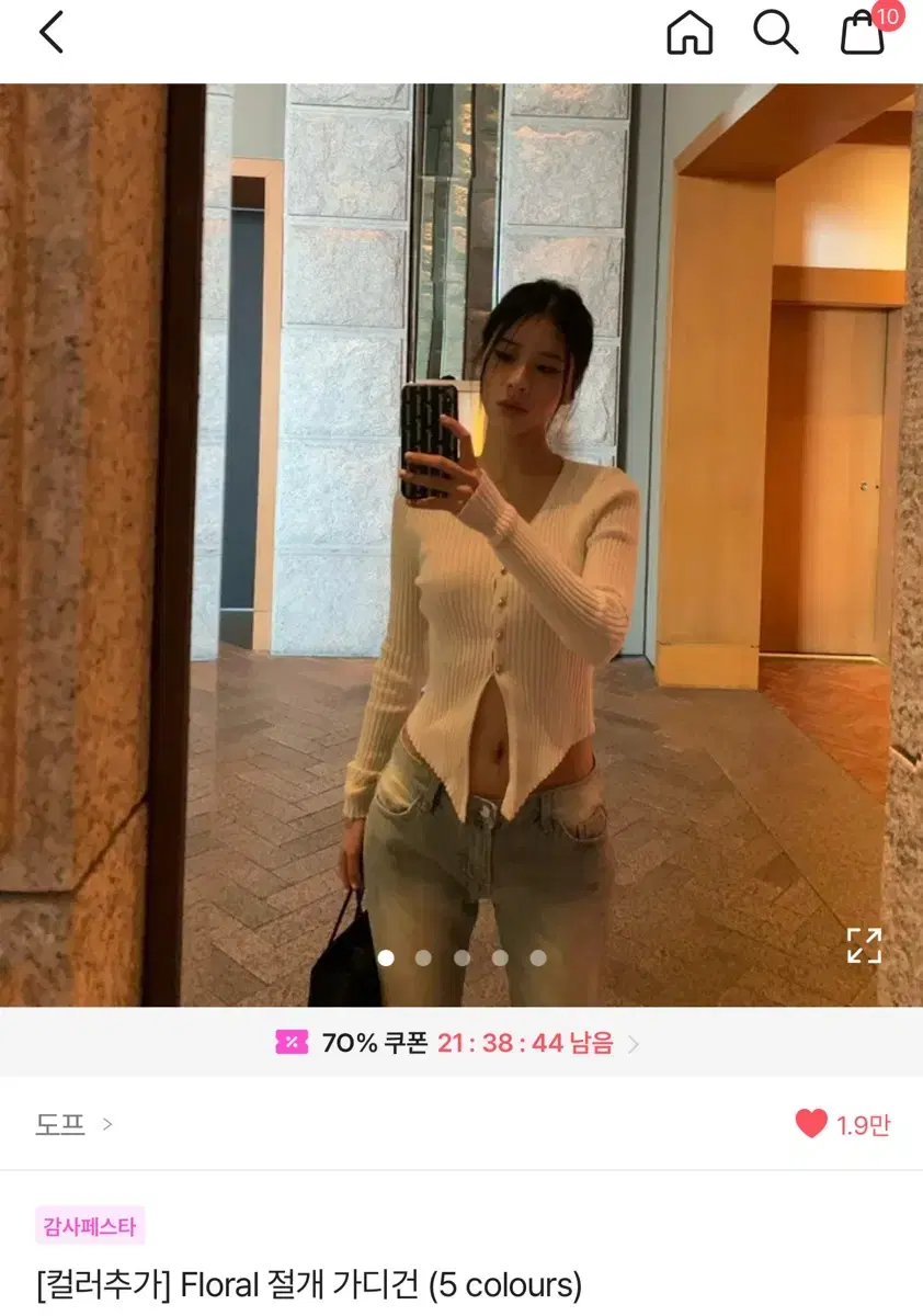 도프 절개가디건