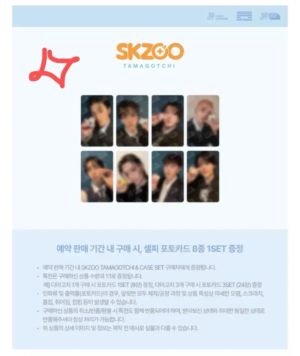 스트레이키즈 스키즈 다마고치 포카 분철