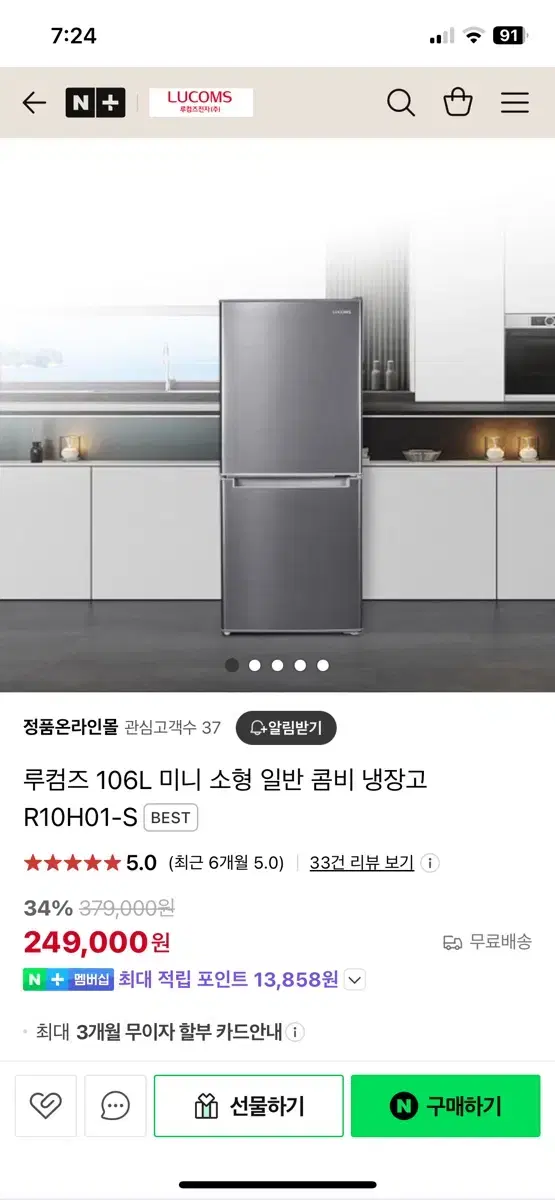 루컴즈 106L 냉장고 팝니다.