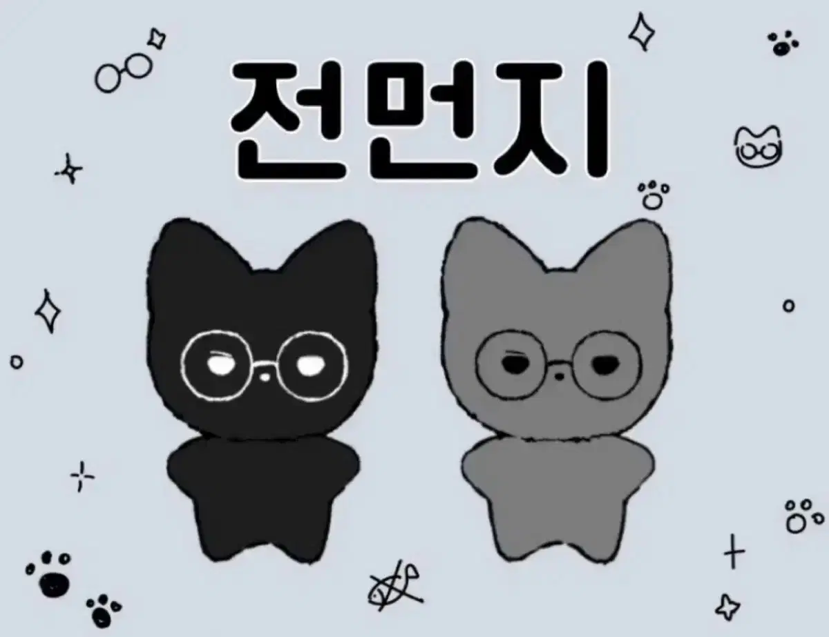 전원우 8cm 인형 전먼지 검정색 양도합니다