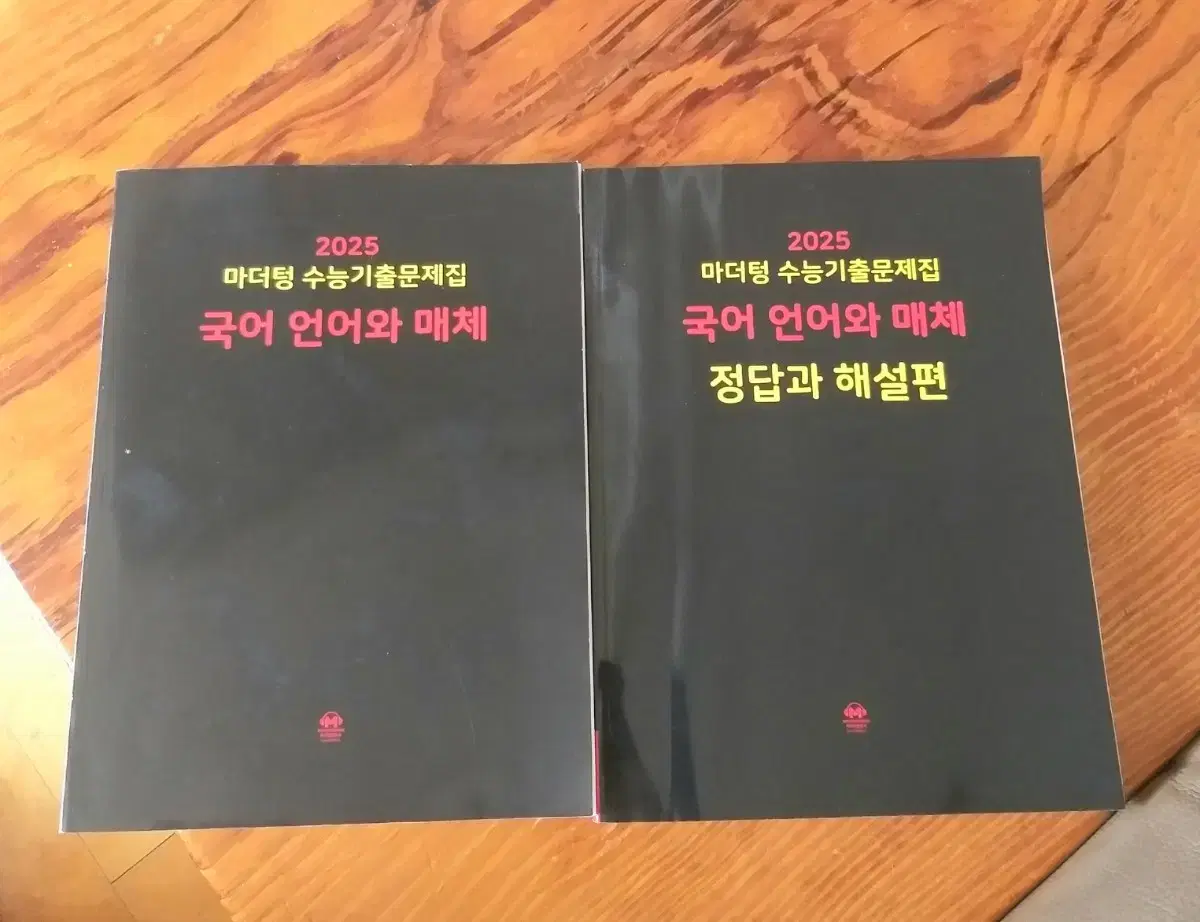 2025 마더텅 수능기출문재집 언어와매체