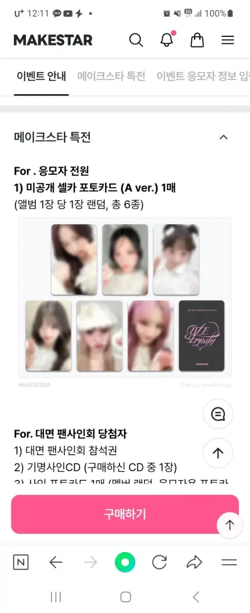 아이브 메이크스타2차 분철합니다!!