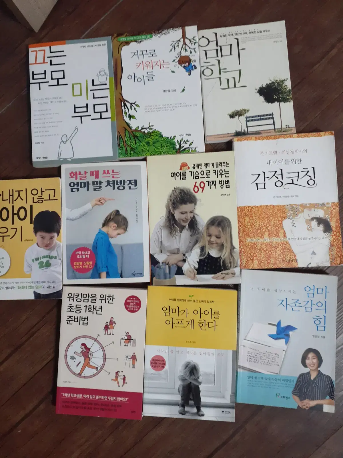 육아책 모음 10권 택포