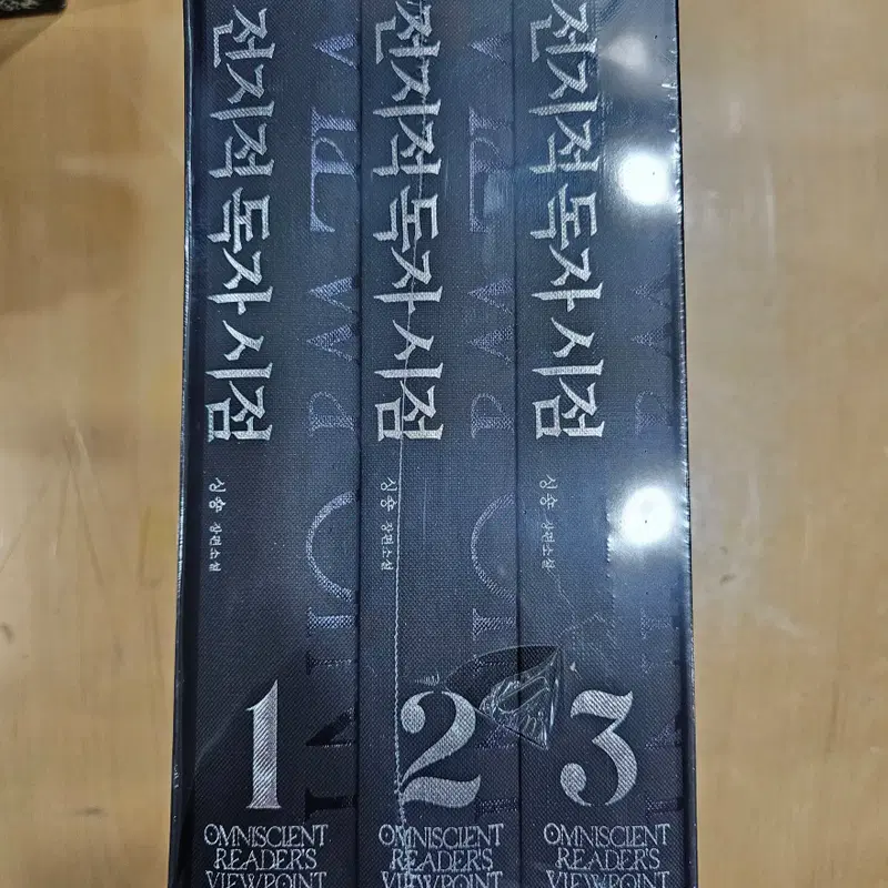 전독시 전지적독자시점 양장본 세트1 오리지널 새것 완전미사용