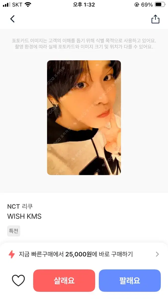 NCT WISH 엔시티위시 리쿠 kms 포카