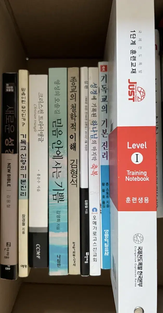 신앙도서9권