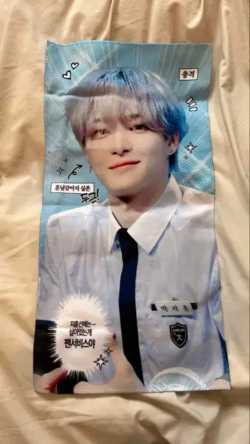 Treasure 박지훈 슬로건