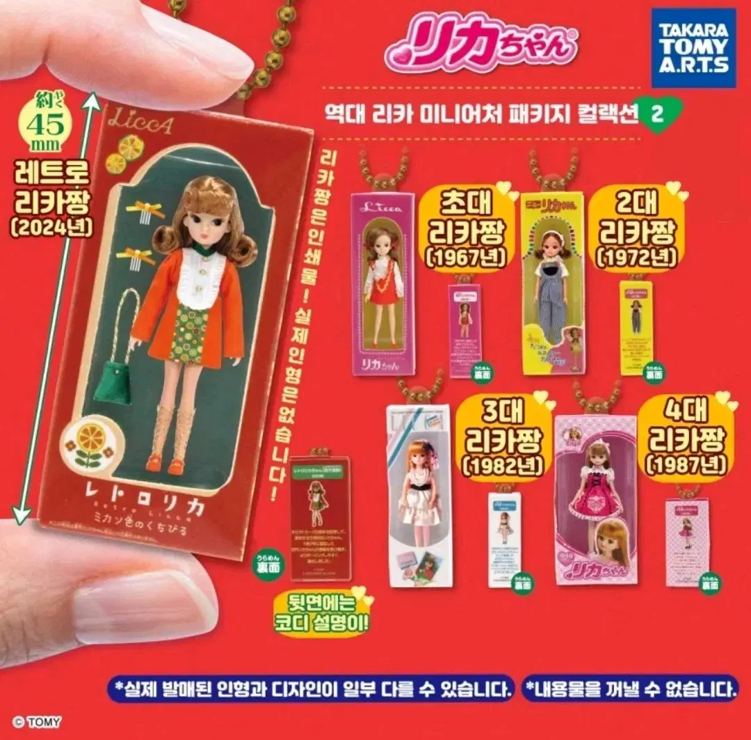레트로 리카짱 키링 새상품