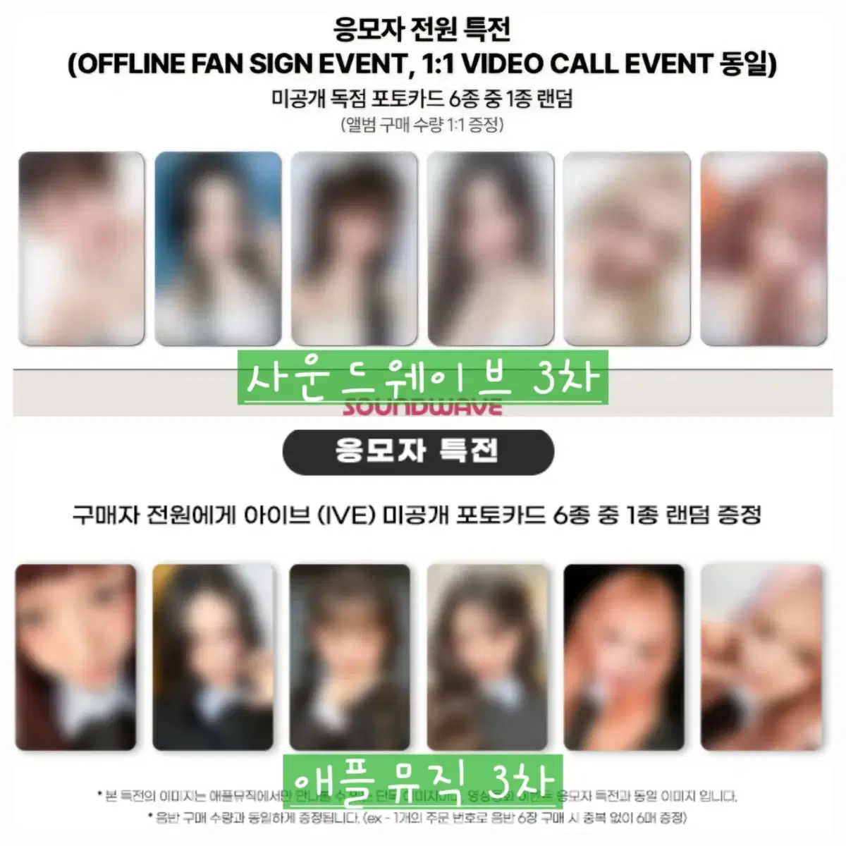 아이브 엠파시 미공포 세트 양도해용! 사웨 애플뮤직