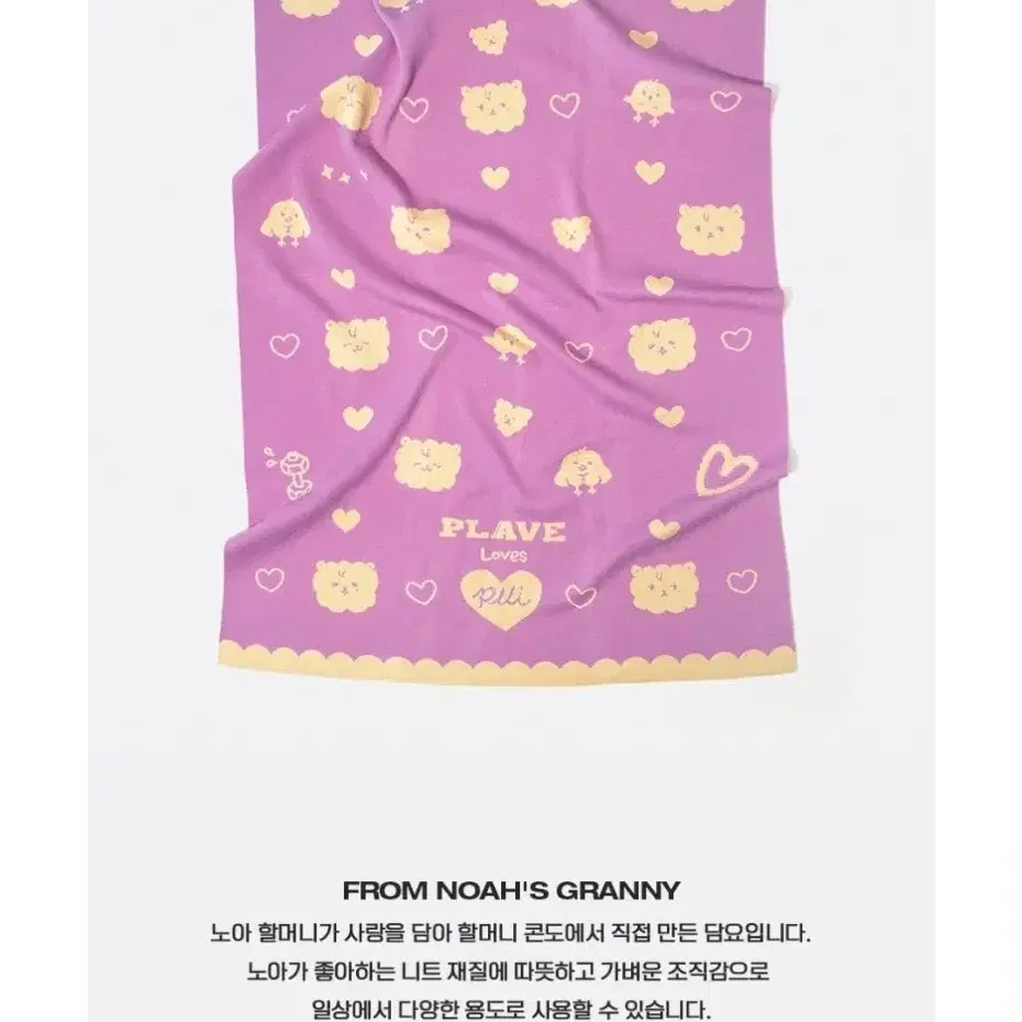 Shop 플레이브노아담요 on Bunjang Global Site - No more