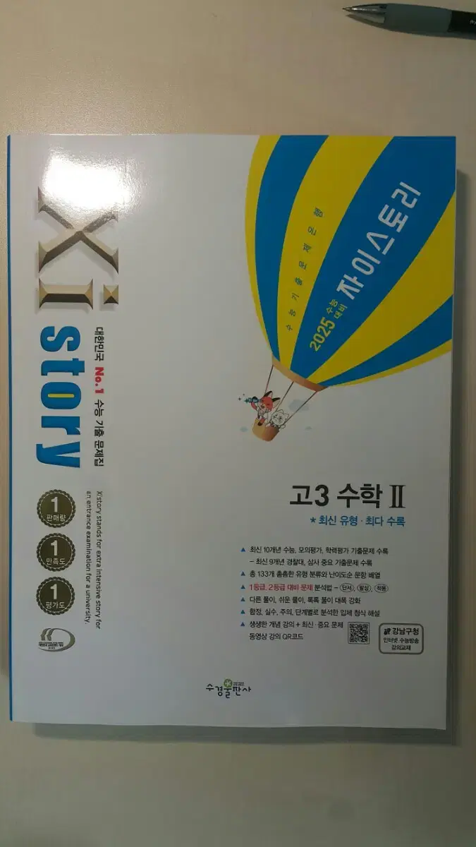 수능 수학 자이스토리 고3 수학2