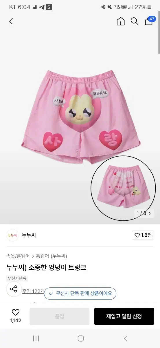 누누씨 소중한 엉덩이 트렁크