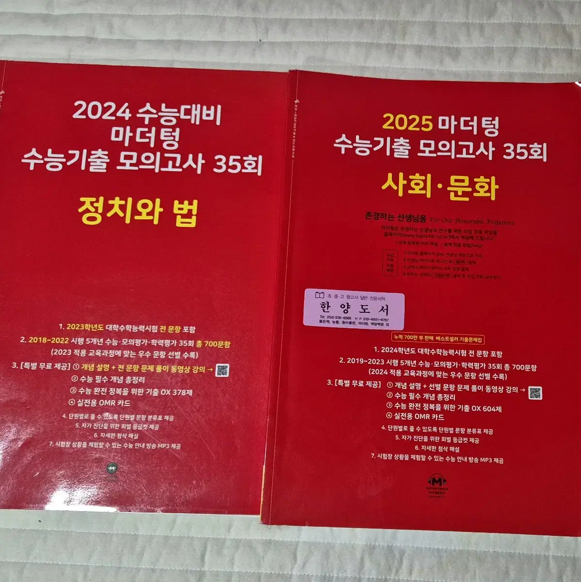 마더텅 사회문화 사문 정치와법 정법