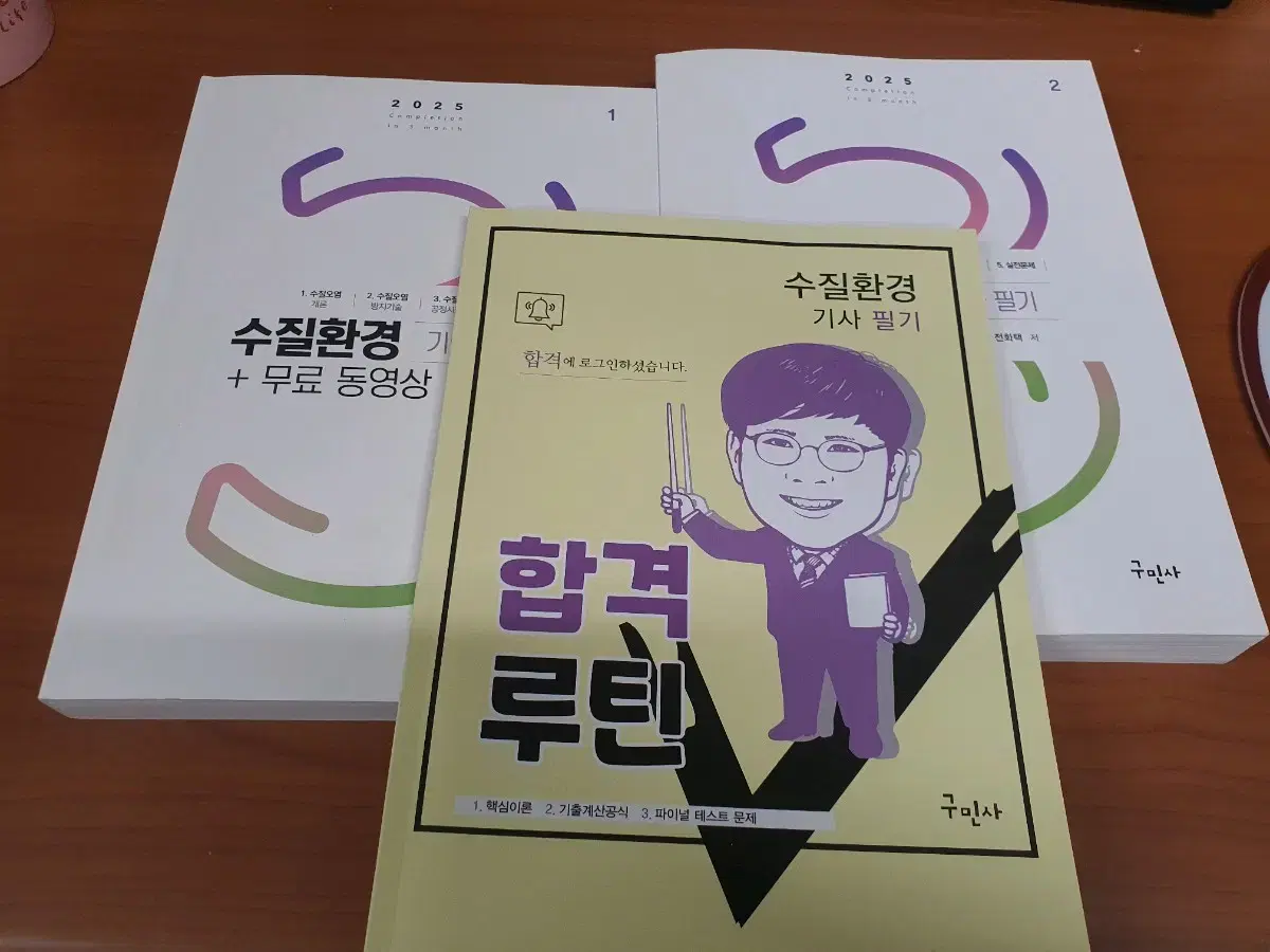 2025 수질환경기사 필기 구민사 택포 29000