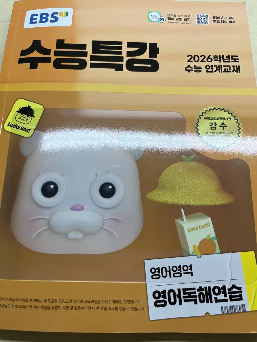 2026 수능특강 영어독해연습