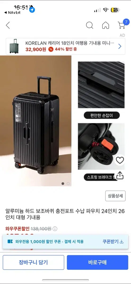 24인치 캐리어