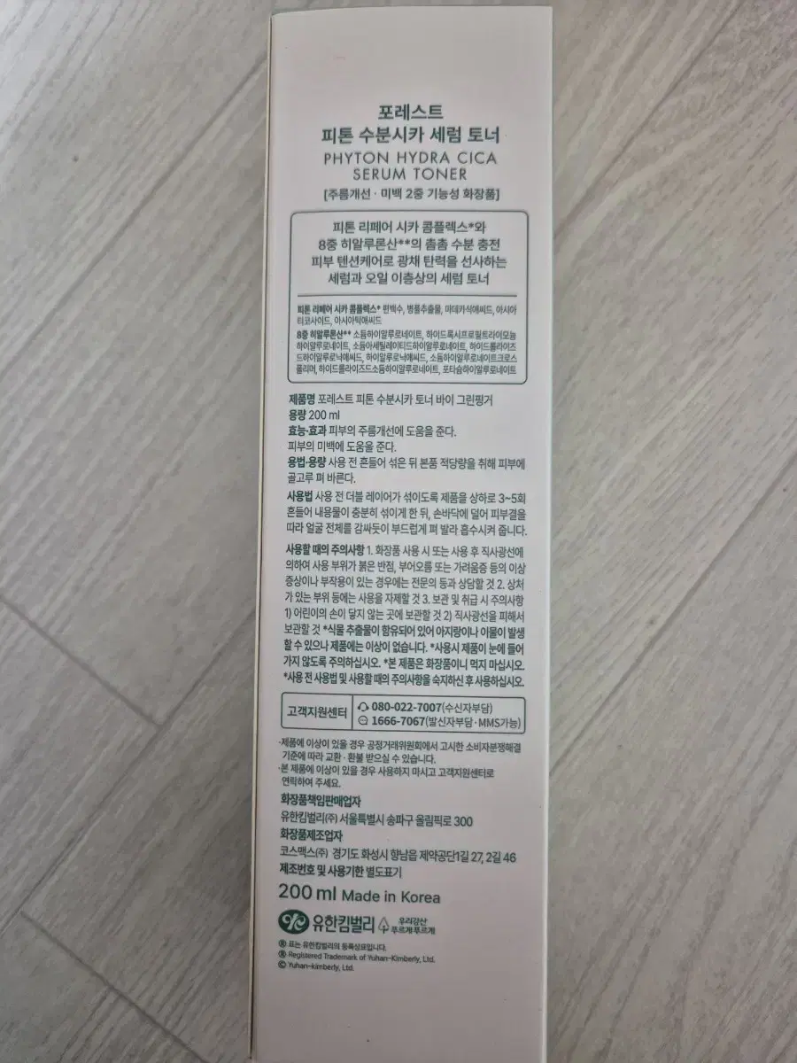포레스트 수분시카 세럼 토너 200ml