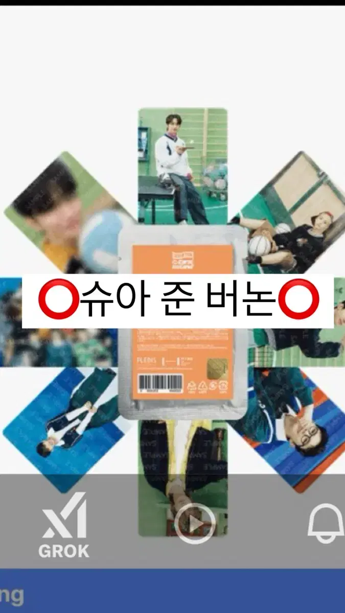세븐틴 캐럿랜드 엠디 트레이팅 카드 분철