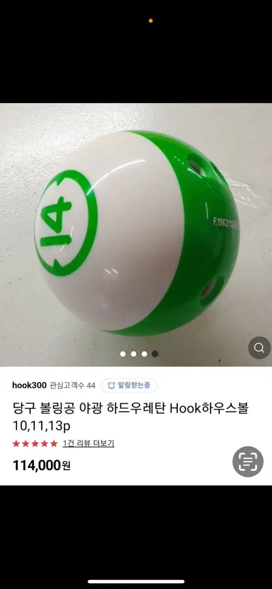 볼링 하드볼팔아요