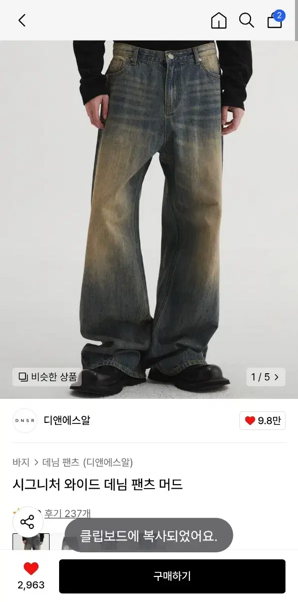 DNSR 시그니처 와이드 데님 팬츠 머드 M사이즈