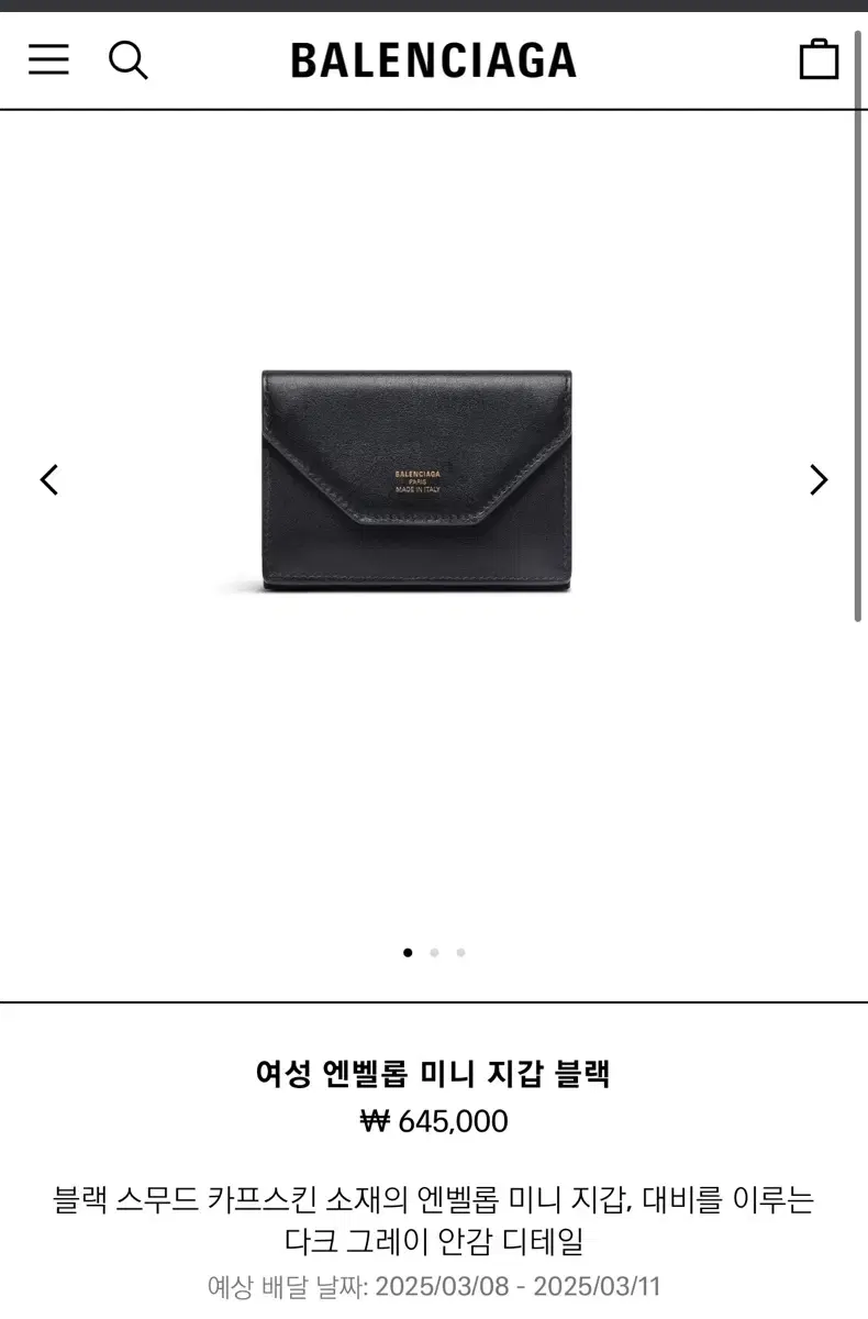 발렌시아가 엔벨롭 지갑