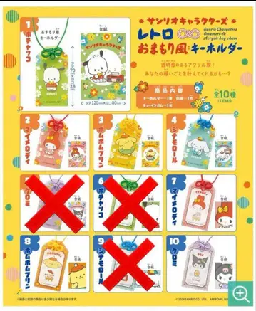 산리오 캐릭터즈 레트로 오마모리풍 키링 마이멜로디 2종류 세트