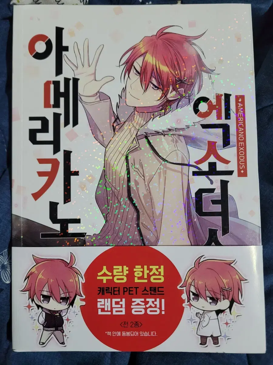 아메리카노 엑소더스 14권 초판