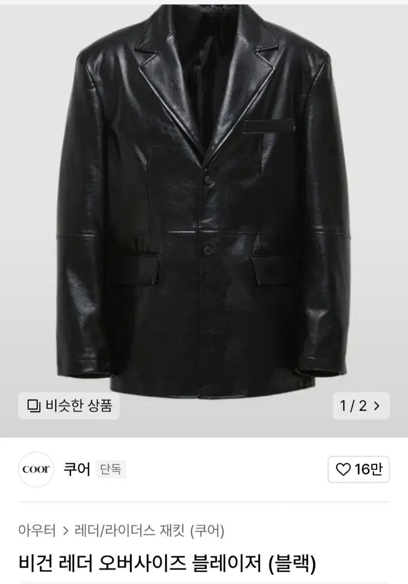 쿠어 비건 레더 오버사이즈 블레이저 (블랙) S사이즈