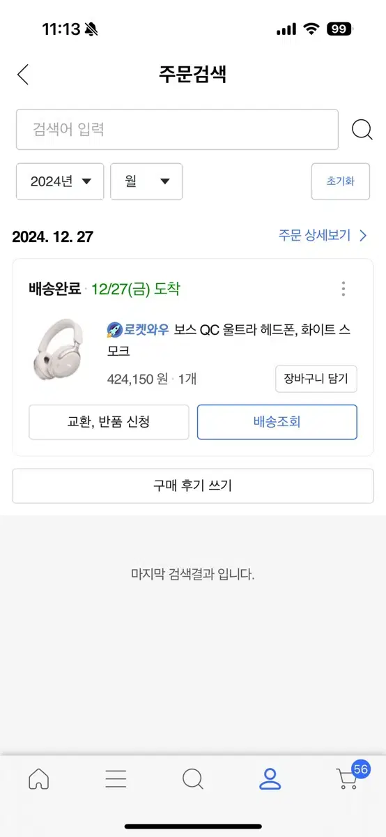 보스 qc 울트라 헤드폰