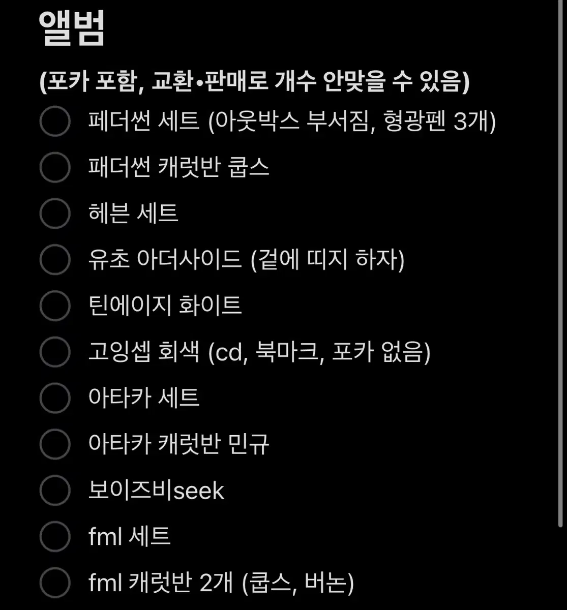 Seventeen album goods sell (disposal)