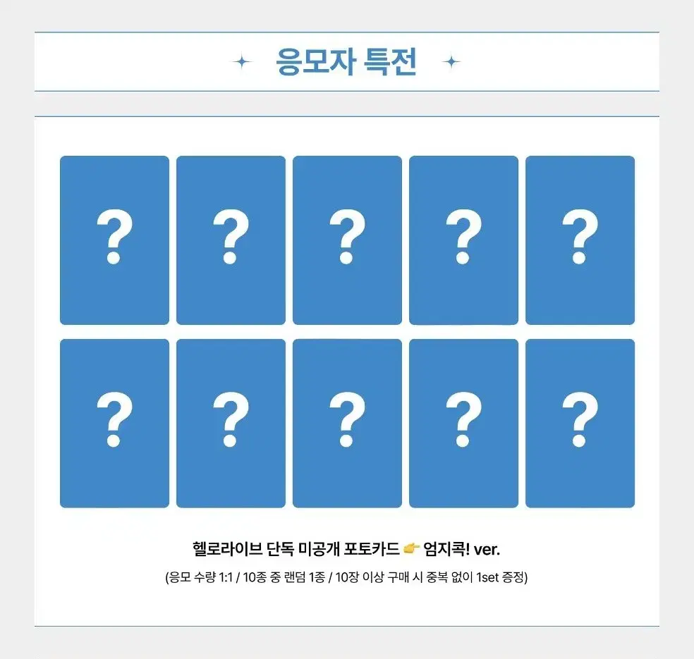 [미공포] 더보이즈 Unexpected 헬로라이브 엄지콕! ver. 포카