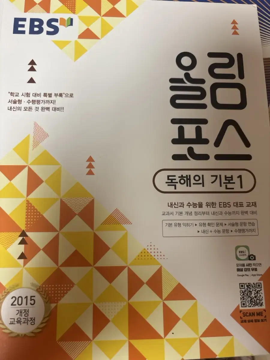 올림포스 독해의 기본 1 팝니다
