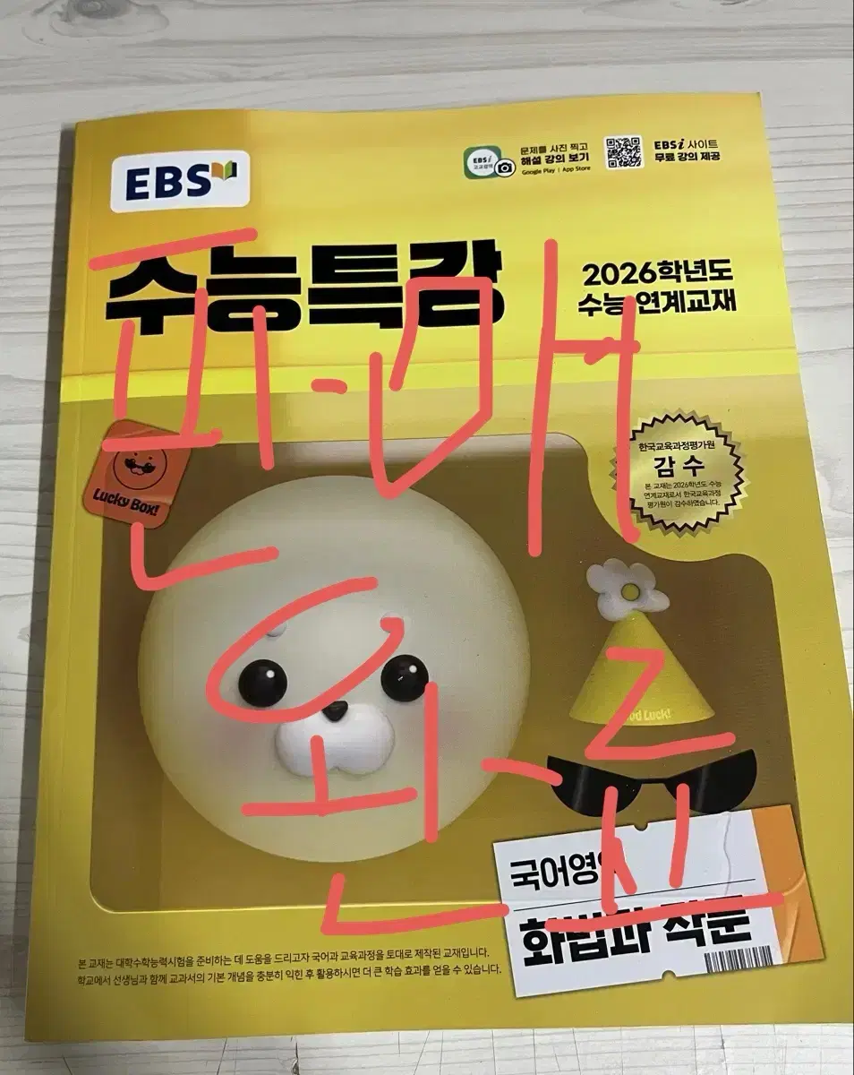 2026 수특 화법과 작문 화작 배송비포함
